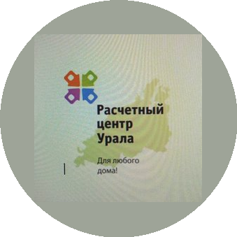 Расчетный Центр Урала