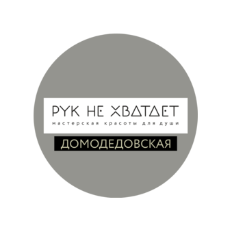 Рук Не Хватает (ИП Киселева Татьяна Сергеевна)