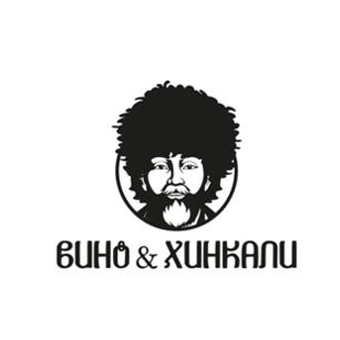 Вино и Хинкали