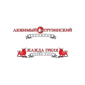 Стейк-хаус Жажда гриля и ресторан Любимый грузинский