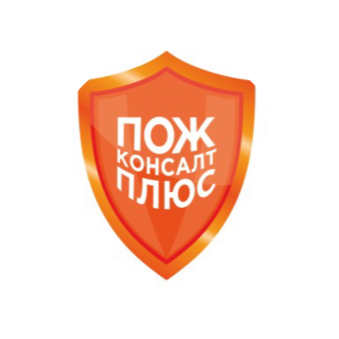 ПожКонсалтПлюс