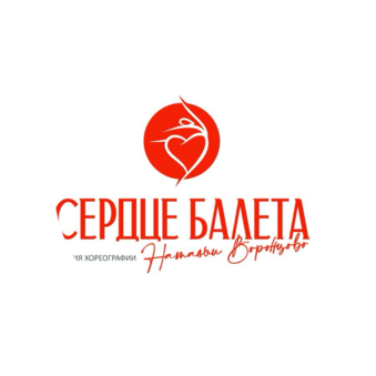 Студия хореографии Сердце балета