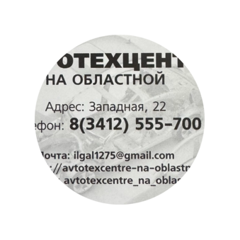 Автотехцентр на Областной