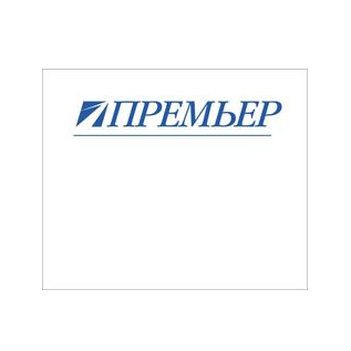 Премьер