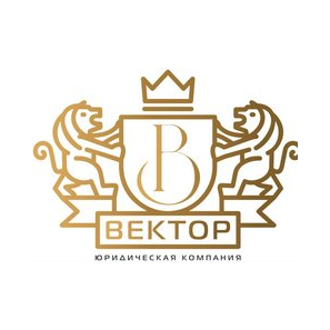 Юридическая компания Вектор