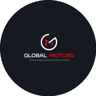Глобал Моторс