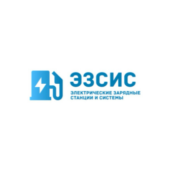 Электрические зарядные станции и системы