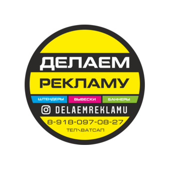 Делаем рекламу