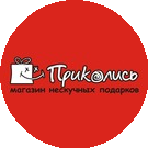 Приколись. Магазин нескучных подарков