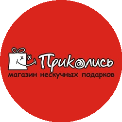 Приколись. Магазин нескучных подарков