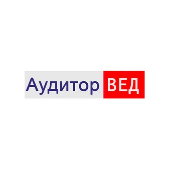 Аудитор Вед