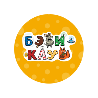 Бэби Клуб г. Тольятти