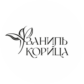 Ваниль Корица