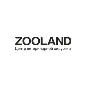 Ветеринарная клиника Zoo Land (ИП Немилостив Максим Сергеевич)