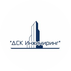 ДСК Инжиниринг
