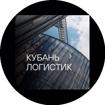 Кубань-Логистик