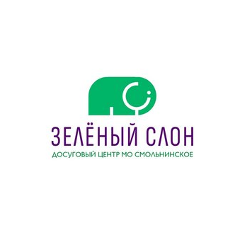 МБУ Досуговый Центр Зелёный Слон
