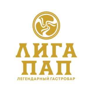 Легендарный гастробар Лига пап