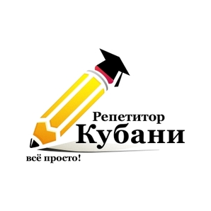 Репетитор Кубани