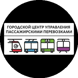 Муниципальное казенное учреждение Городской Центр Управления Пассажирскими Перевозками