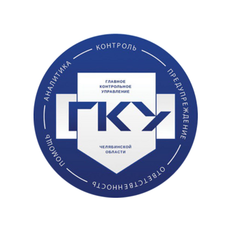 Главное контрольное управление Челябинской области