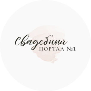 Свадебный портал