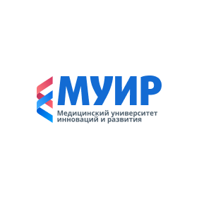 МЕДИЦИНСКИЙ УНИВЕРСИТЕТ ИННОВАЦИИ И РАЗВИТИЯ