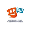 Школа скорочтения и развития интеллекта IQ007 (ИП Варданян Левон Юрьевич)
