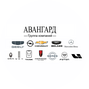 АВАНГАРД