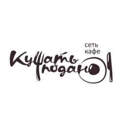 Кушать подано