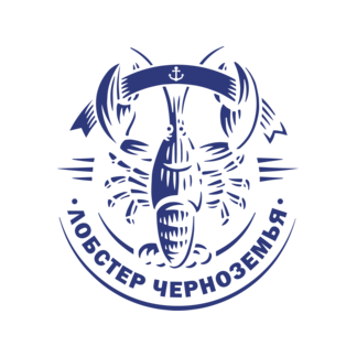 Лобстер Черноземья