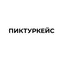 Падохин Андрей Валерьевич
