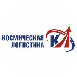 Космическая Логистика