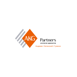 Московская коллегия адвокатов Андреев, Каганский, Гузенко и Партнеры (AKG Partners)