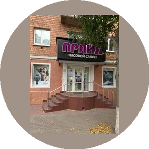 Часовой салон Прайд