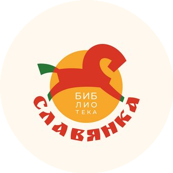 Детская Библиотека №7 Славянка