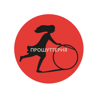 Прошуттерия