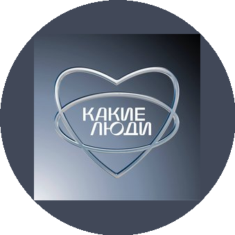 КАКИЕ ЛЮДИ