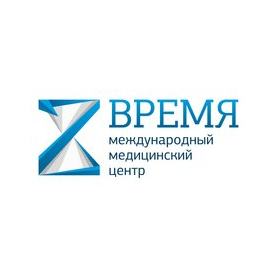 Время,международный медицинский центр