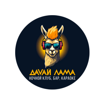 ДАВАЙ ЛАМА ночной клуб, бар, караоке