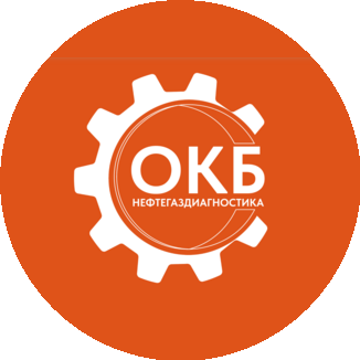 ОКБ Нефтегаздиагностика