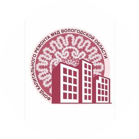 Фонд капитального ремонта многоквартирных домов Вологодской области