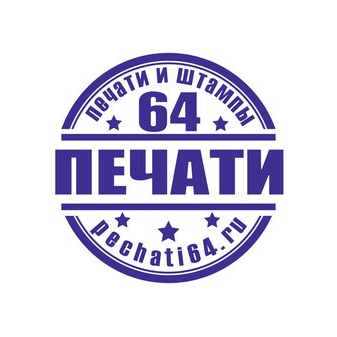 ПЕЧАТИ 64