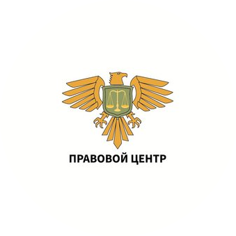 Правовой Центр