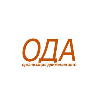 Организация движения авто