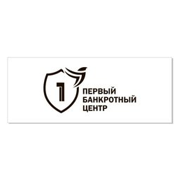 Первый банкротный центр