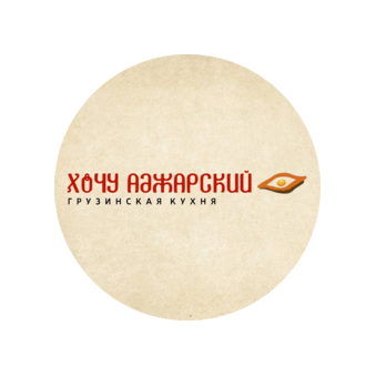 Хочу аджарский