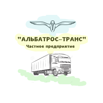 Альбатрос-Транс