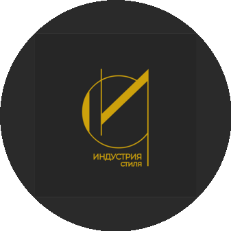 Индустрия Стиля