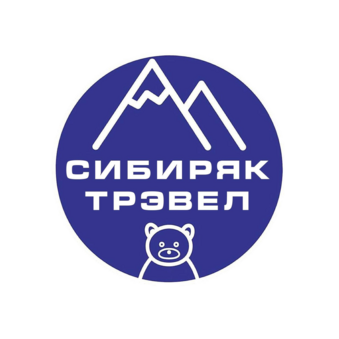 Сибиряк Трэвел